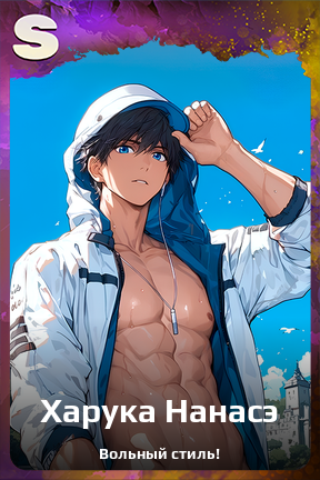 Карточка персонажа Харука Нанасэ