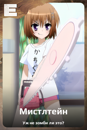 Карточка персонажа Мистлтейн