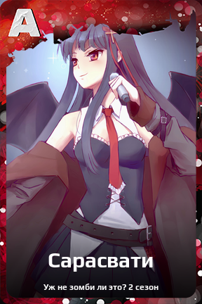 Карточка персонажа Сарасвати