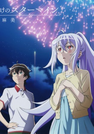 Пластиковые воспоминания