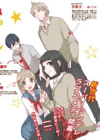 Аккун и его девушка