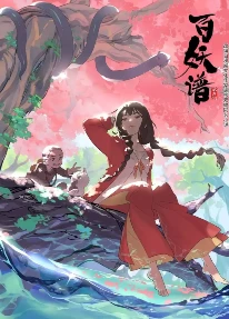 Руководство сотен демонов