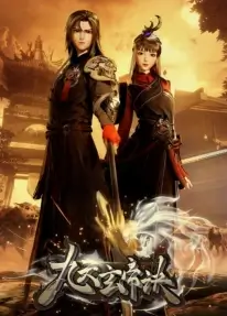 Тайна императора девяти небес