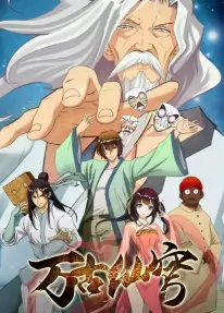 Вечный бессмертный небосвод