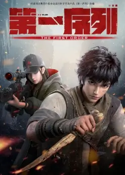 Первый порядок