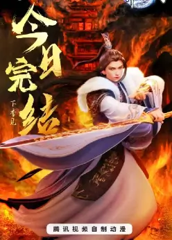 Владыка множества миров 3 сезон