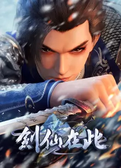 А вот и бессмертный мечник 2 сезон