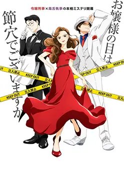 Разгадывание тайн после ужина