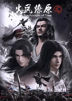 Разрушительное действие времени 2 сезон