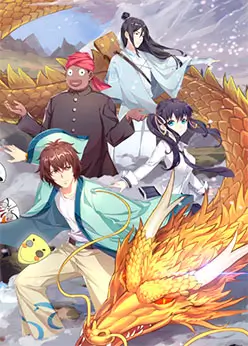 Вечный бессмертный небосвод 3 сезон