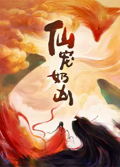 Питомец богини