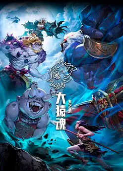 Дух великой обезьяны