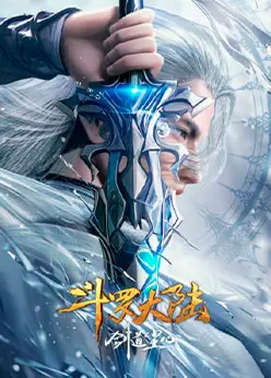 Боевой континент: Путь меча Чэнь Синя